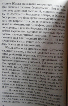 Татьяна Полякова: И буду век ему верна? Единственная женщина на свете