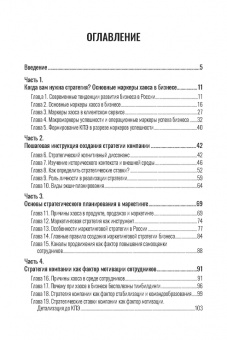 Стратегия бизнеса в эпоху перемен. Пошаговая инструкция по стратегическому планированию