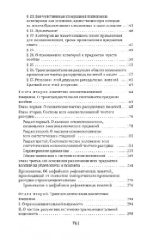 Иммануил Кант: Критика чистого разума