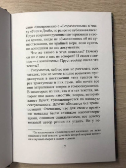 Марсель Пруст: Таинственный корреспондент и другие ранее не публиковавшиеся новеллы