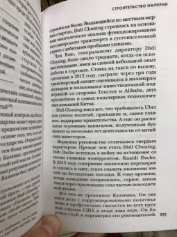Майк Айзек: На взводе. Битва за Uber