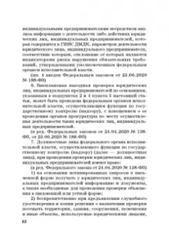 Виктор Шестак: Ответственность за преступления в сфере экономической деятельности. Хрестоматия. Том 2