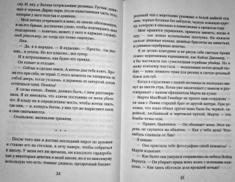 Эмма Чейз: Принцесса Элли