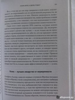 Томас Чаморро-Премузик: Уверенность в себе. Как повысить самооценку, преодолеть страхи и сомнения
