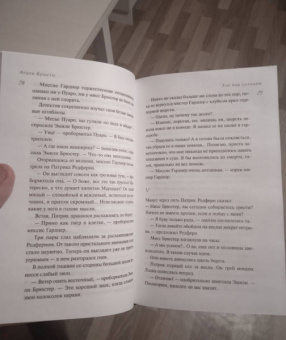Агата Кристи: Зло под солнцем