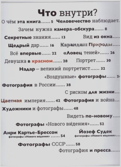 Иван Бойко: Детям об искусстве. Фотография