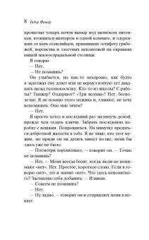 Тибор Фишер: Как править миром