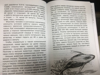 Борис Сергеев: Занимательная физиология