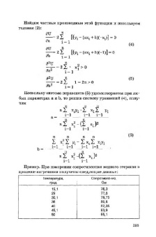 Антонов, Черныш, Пасечник: Практикум по биофизике. Учебное пособие для студентов