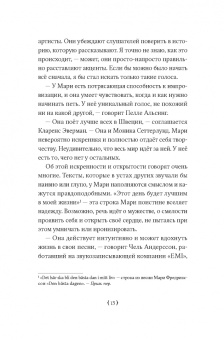 Фредрикссон, фон: Любовь к жизни