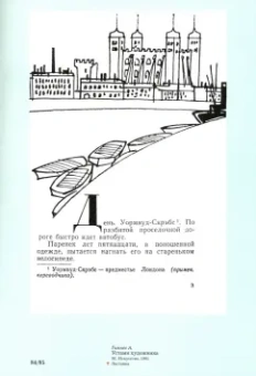 Владимир Солоненко: Художник книги Лев Збарский