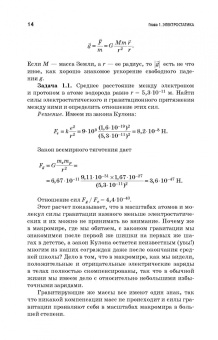 Аплеснин, Чернышова: Основы электродинамики. Теория, задачи и тесты. Учебное пособие для СПО
