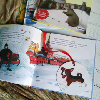 Кристина Кретова: Приключения щенка на Красной площади. Полезные сказки