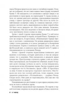 Ли Чайлд: Джек Ричер, или Без второго имени