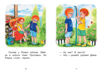 Левченко, Ребрикова: Ступень 4. Свободное чтение. Я расту