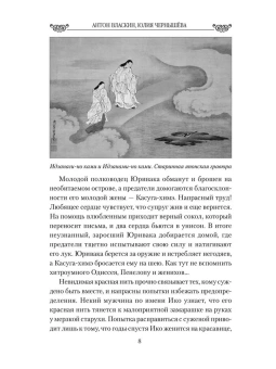 Власкин, Чернышёва: Любовные истории в Стране Восходящего Солнца