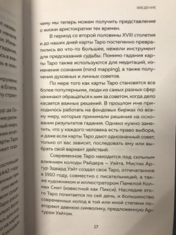 Ким Арнольд: Таро. Как читать карты и видеть будущее
