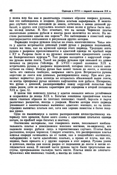 Е. Студенецкая: Одежда народов Северного Кавказа. XVIII— XX вв.
