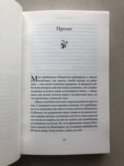 Мэри Лоусон: Воронье озеро
