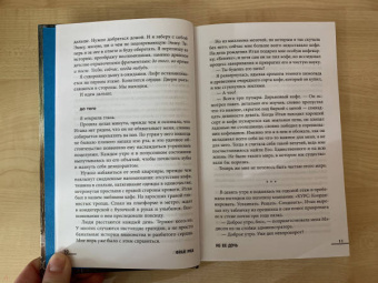 Риа Фрай: Не ее дочь