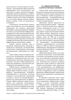 Стекольников, Щербаков, Яшин: Лабораторные животные. Учебное пособие для вузов