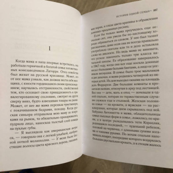 Роза Вентрелла: История одной семьи