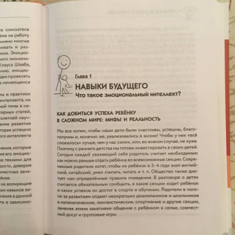 Сергиенко, Хлевная, Киселева: Эмоциональный интеллект ребенка и здравый смысл его родителей