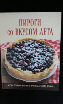 с фруктами, ягодами, орехами: Пироги со вкусом лета. Вкусная домашняя выпечка