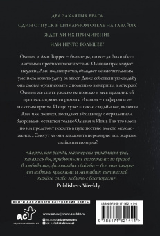 Кристина Лорен: Немолодожены
