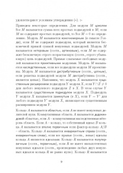 Аскар Туганбаев: Центрально существенные кольца. Монография