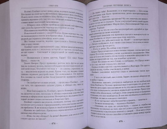 Глен Кук: Смертельная ртутная ложь. Жалкие свинцовые божки