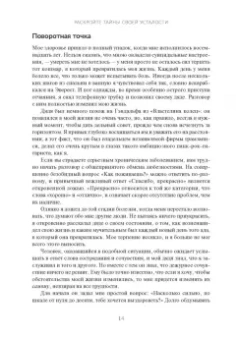 Алекс Ховард: Раскройте тайны своей усталости. 12 шагов для подзарядки энергией, исцеления тела