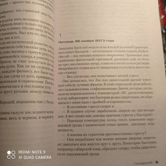 Франк Тилье: Пандемия