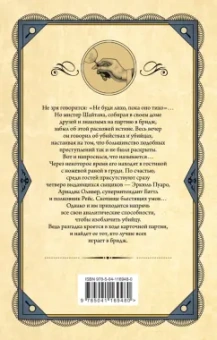 Агата Кристи: Карты на столе
