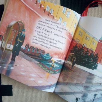 Кристина Кретова: Приключения щенка на Красной площади. Полезные сказки