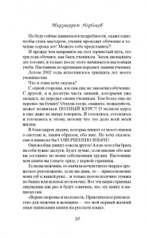 Мирзакарим Норбеков: Сила тела и духа