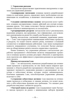 Антон Баланов: Внедрение методологий в IT. Agile, Scrum и другие. Учебное пособие для вузов