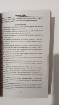 Виталий Молохов: Тайные знания друидов