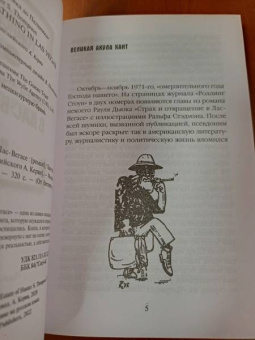 Хантер Томпсон: Страх и отвращение в Лас-Вегасе