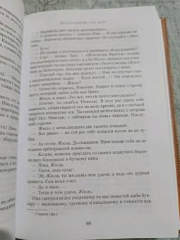 Уилбур Смит: Неукротимый, как море