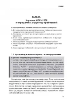 Владимир Скляр: Обеспечение безопасности АСУТП в соответствии с современными стандартами