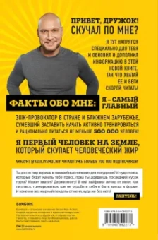 Василий Смольный: ПП для ТП 2.0. Правильное питание для твоего преображения