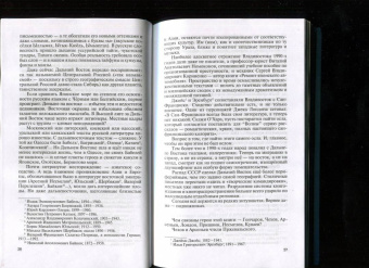 Василий Авченко: Литературные первопроходцы Дальнего Востока