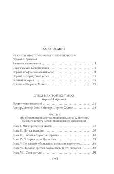 Артур Конан Дойл: Этюд в багровых тонах. Приключения Шерлока Холмса (с илл.)