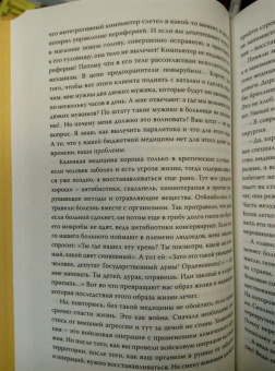 Александр Никонов: Вечный sapiens. Главные тайны тела и бессмертия