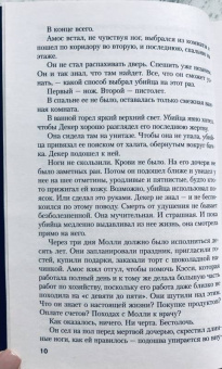 Дэвид Болдаччи: Абсолютная память