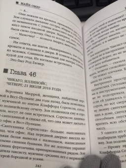 Майк Омер: Внутри убийцы