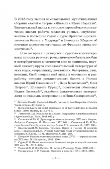 Ольга Федорченко: Петербургский балет. 1850-е годы. Спектакли и хореографы. Монография