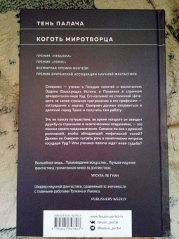 Джин Вулф: Тень и Коготь.Тень палача. Коготь Миротворца