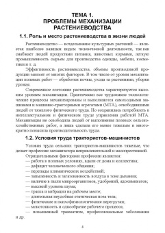 Анатолий Калюжный: Основы сельскохозяйственной электронавигации. Учебное пособие для вузов